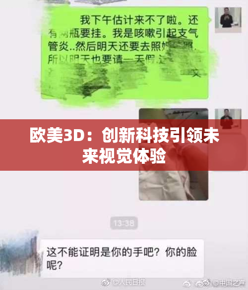 欧美3D：创新科技引领未来视觉体验