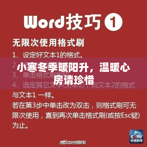小寒冬季暖阳升，温暖心房请珍惜