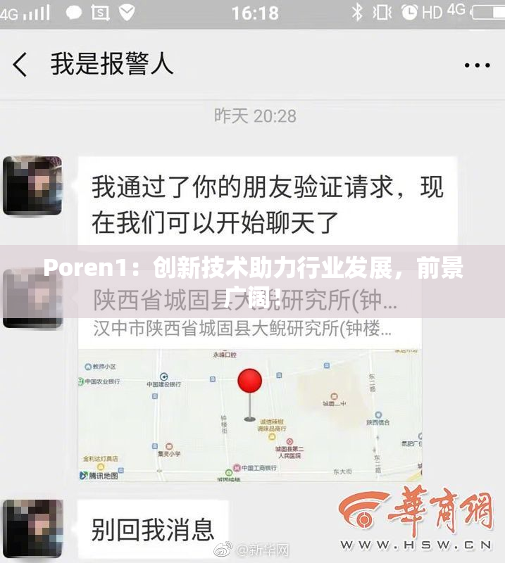 Poren1：创新技术助力行业发展，前景广阔！