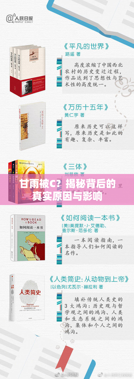 甘雨被C？揭秘背后的真实原因与影响