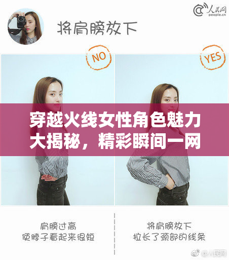 穿越火线女性角色魅力大揭秘，精彩瞬间一网打尽