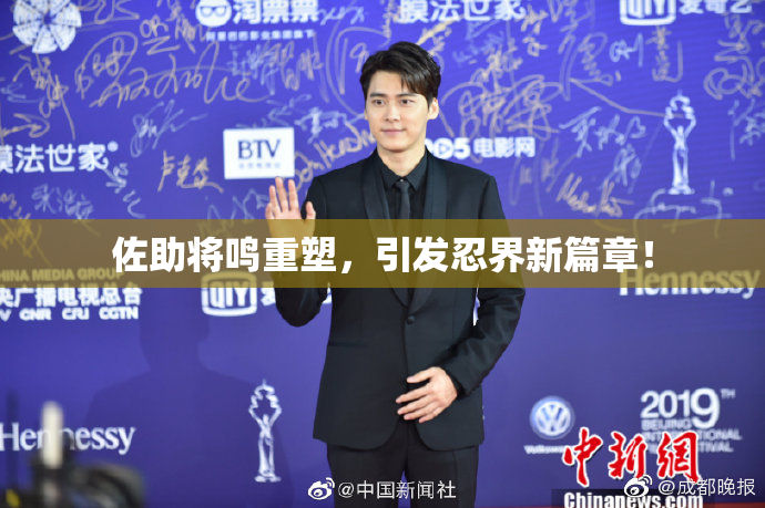 佐助将鸣重塑，引发忍界新篇章！