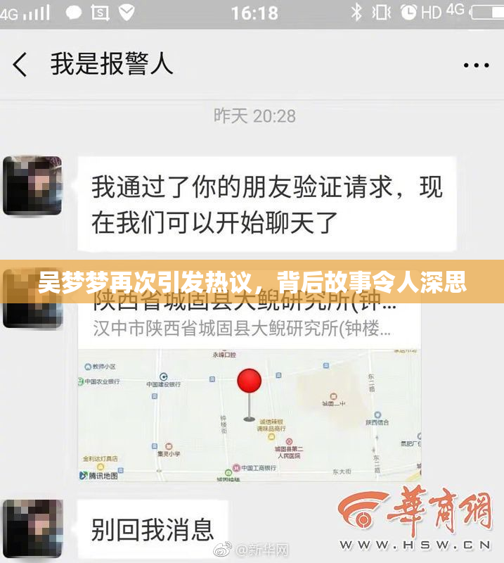 吴梦梦再次引发热议，背后故事令人深思