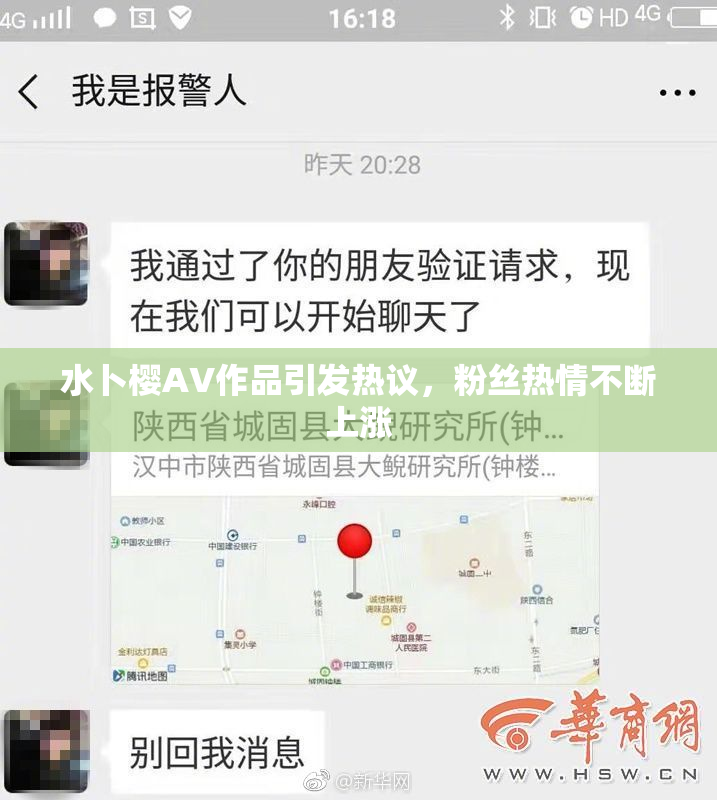 水卜樱AV作品引发热议，粉丝热情不断上涨