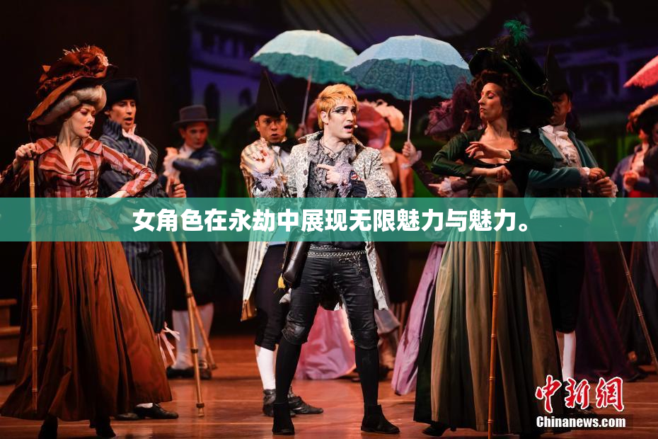 女角色在永劫中展现无限魅力与魅力。