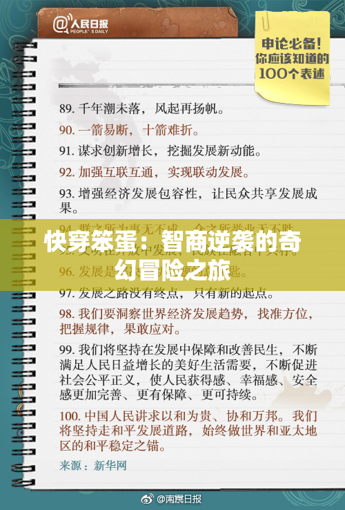 快穿笨蛋：智商逆袭的奇幻冒险之旅