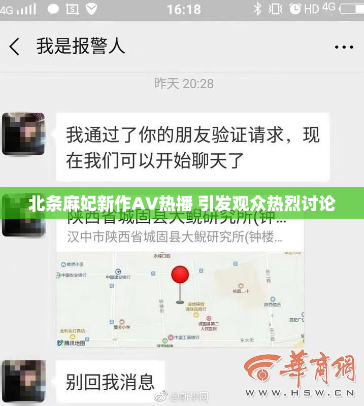 北条麻妃新作AV热播 引发观众热烈讨论