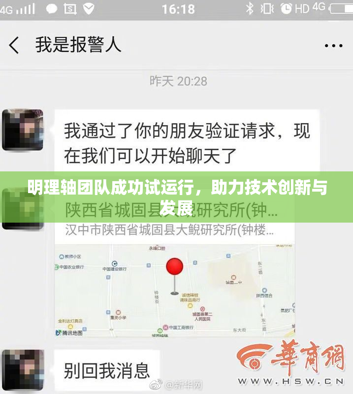 明理轴团队成功试运行，助力技术创新与发展