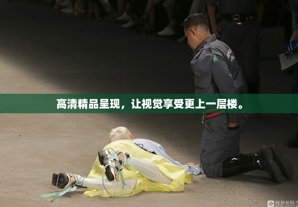 高清精品呈现，让视觉享受更上一层楼。