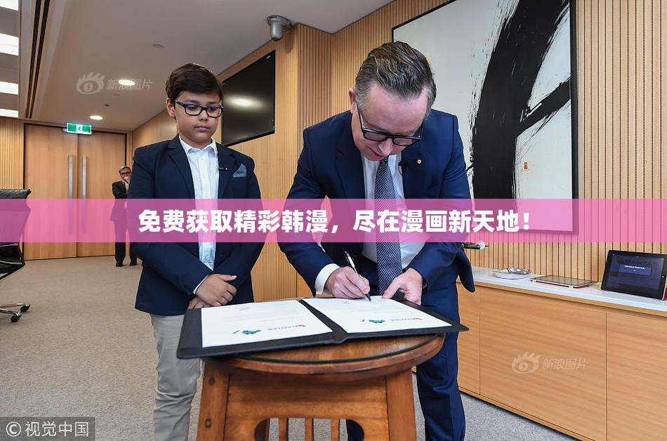 免费获取精彩韩漫，尽在漫画新天地！