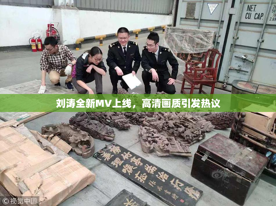 刘涛全新MV上线，高清画质引发热议