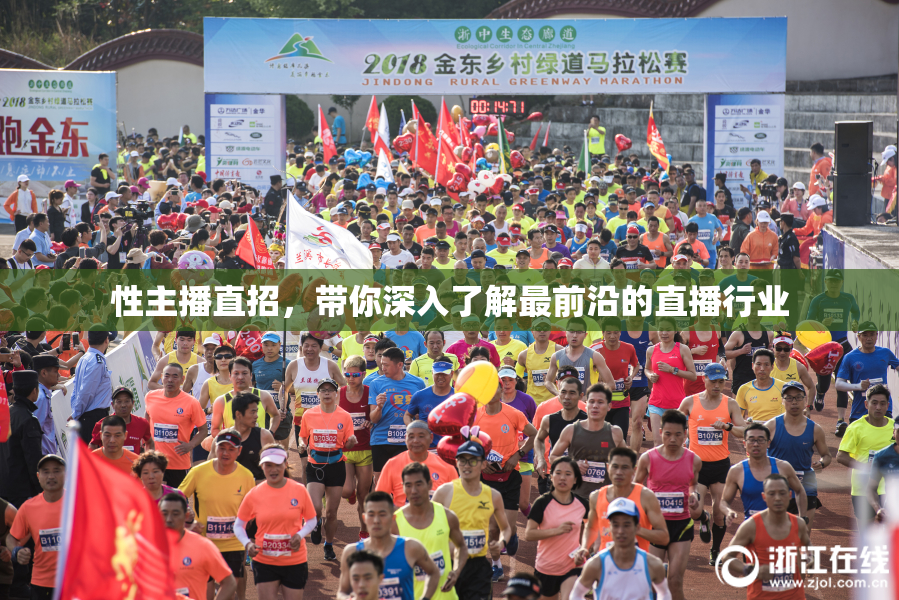 性主播直招，带你深入了解最前沿的直播行业
