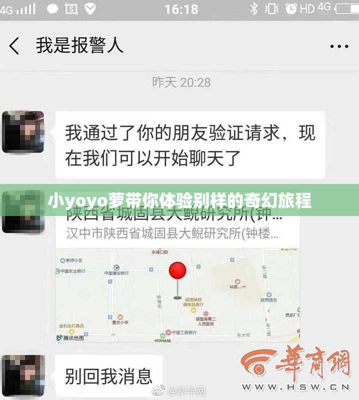小yoyo萝带你体验别样的奇幻旅程