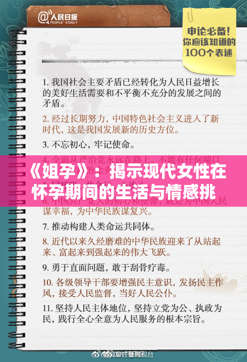 《姐孕》：揭示现代女性在怀孕期间的生活与情感挑战