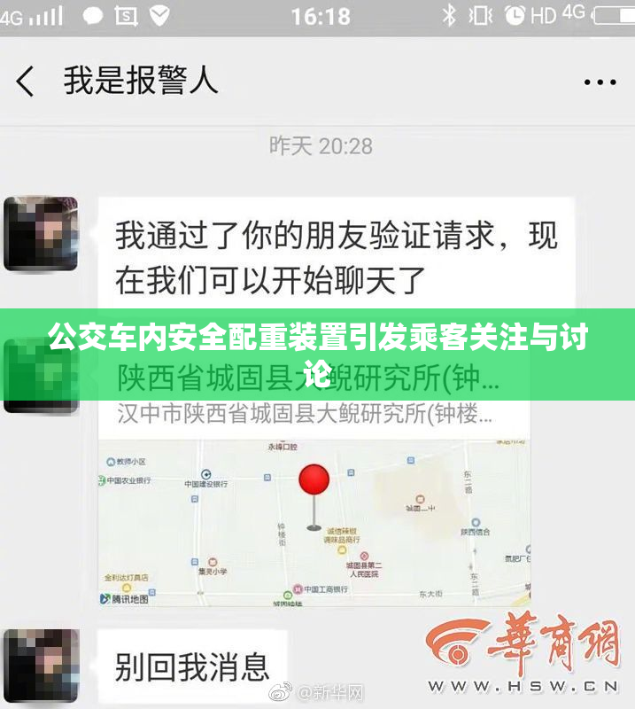 公交车内安全配重装置引发乘客关注与讨论