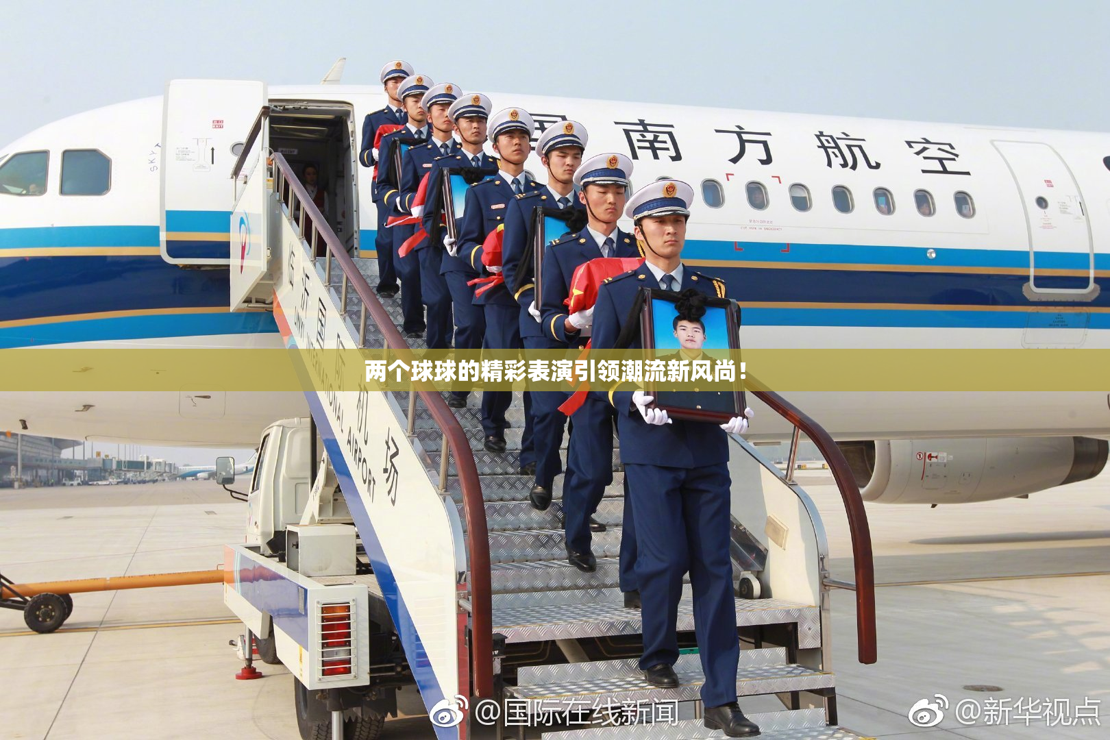 两个球球的精彩表演引领潮流新风尚！