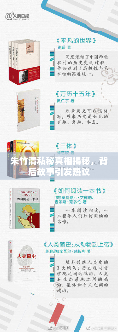 朱竹清私秘真相揭秘，背后故事引发热议