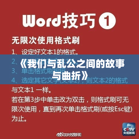 《我们与乱公之间的故事与曲折》
