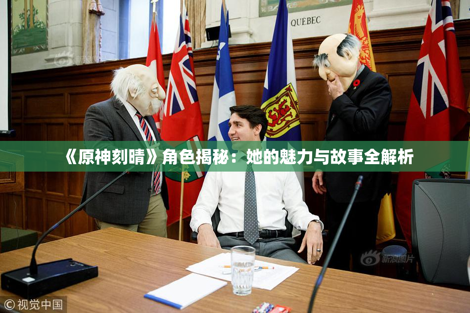《原神刻晴》角色揭秘：她的魅力与故事全解析