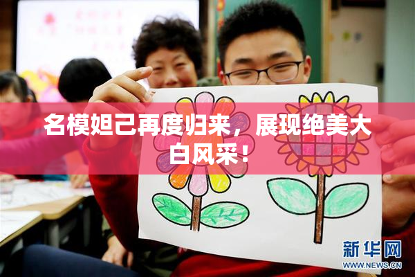 名模妲己再度归来，展现绝美大白风采！