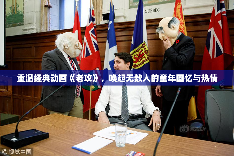 重温经典动画《老攻》，唤起无数人的童年回忆与热情