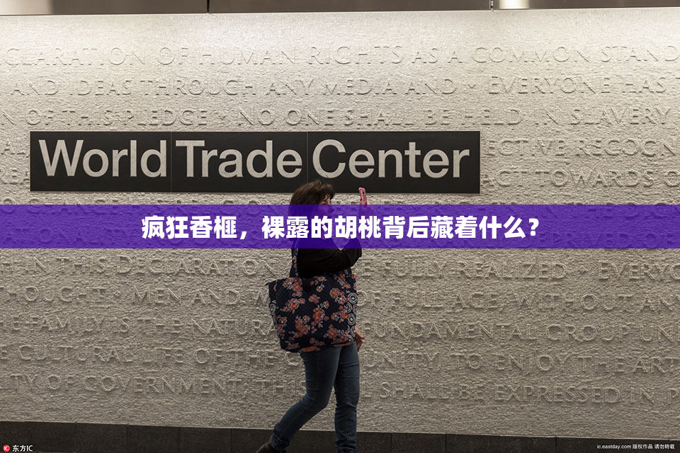 疯狂香榧，裸露的胡桃背后藏着什么？