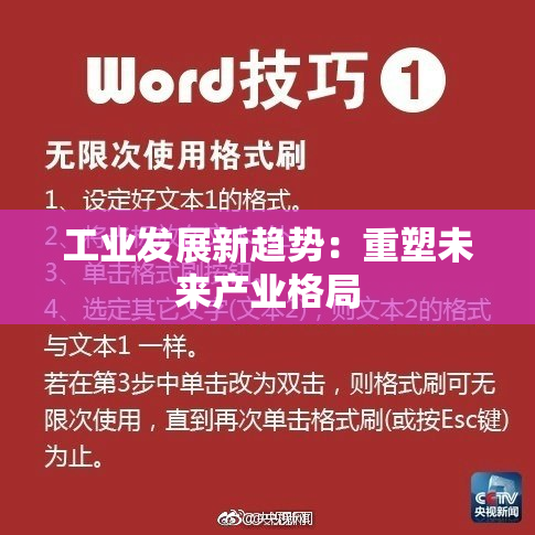 工业发展新趋势：重塑未来产业格局