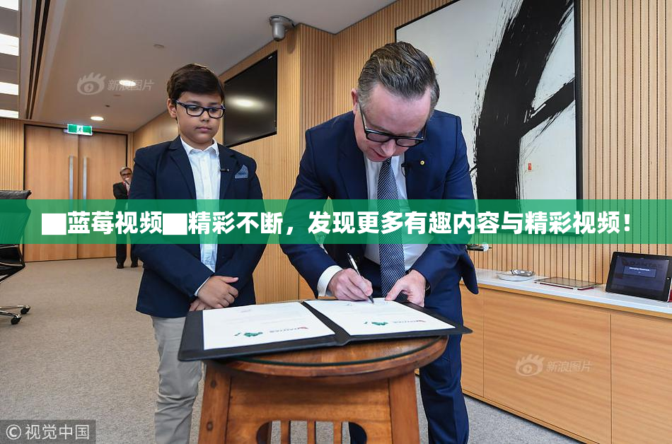 ▇蓝莓视频▇精彩不断，发现更多有趣内容与精彩视频！