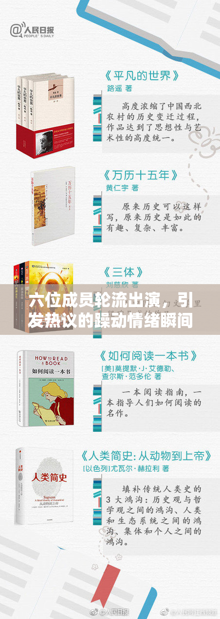 六位成员轮流出演，引发热议的躁动情绪瞬间吸引眼球