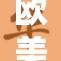 欧美成人影视行业背后的故事与发展动态