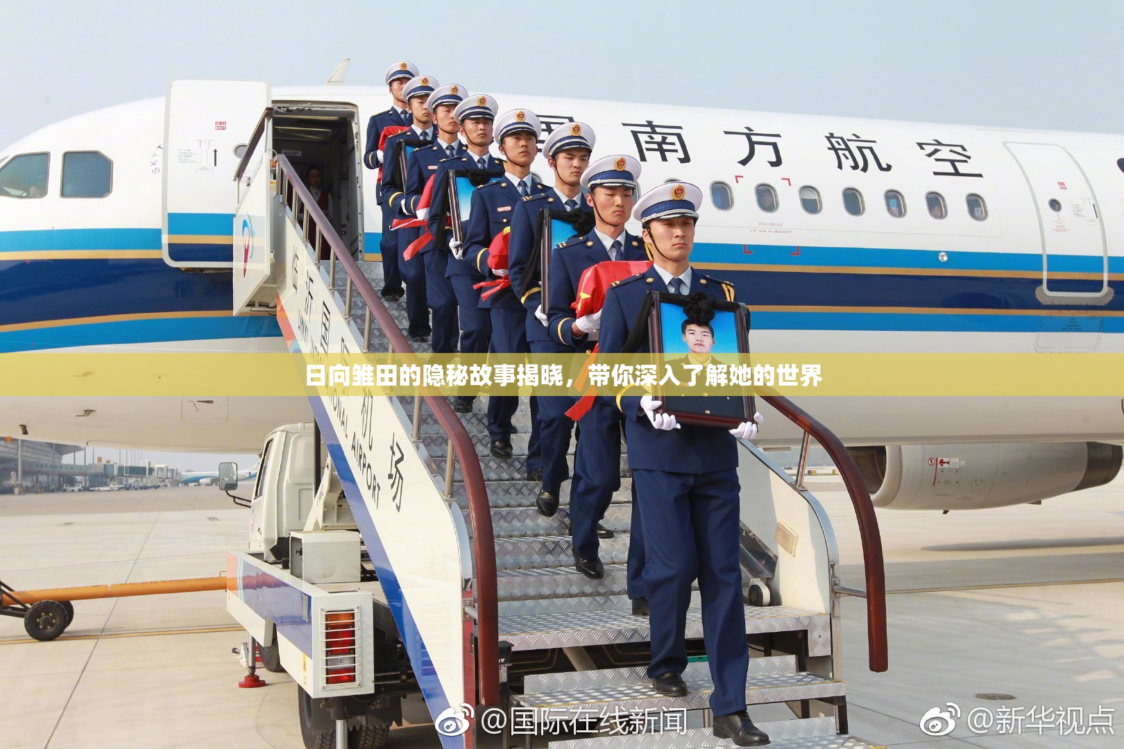 日向雏田的隐秘故事揭晓，带你深入了解她的世界