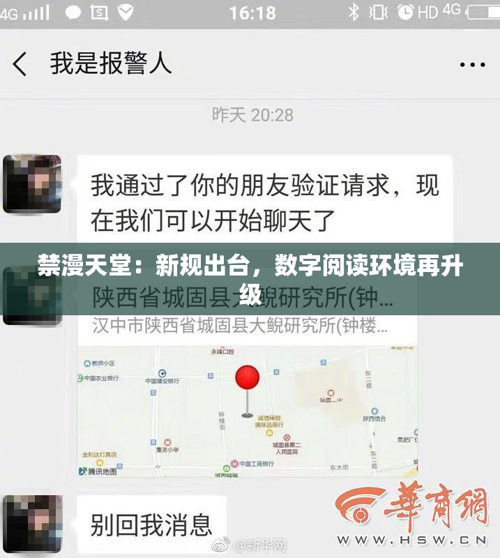 禁漫天堂：新规出台，数字阅读环境再升级