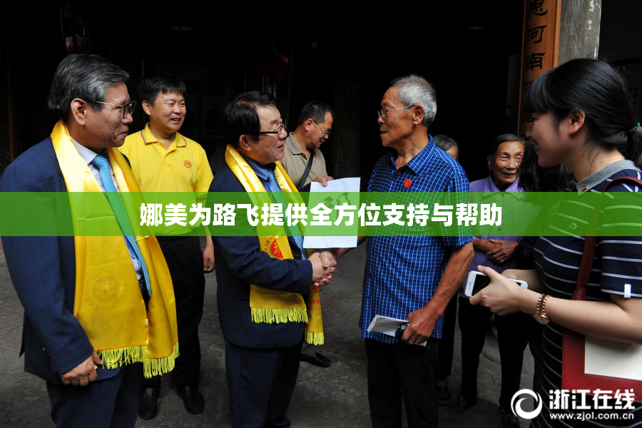 娜美为路飞提供全方位支持与帮助