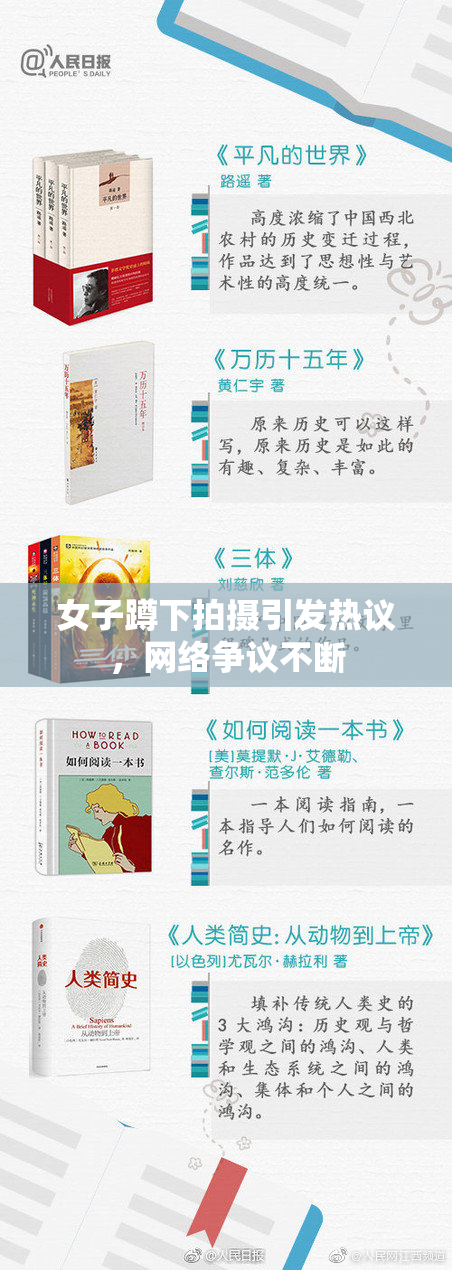 女子蹲下拍摄引发热议，网络争议不断