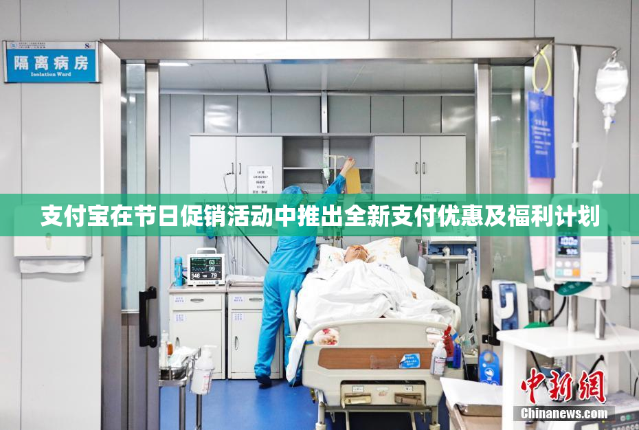 支付宝在节日促销活动中推出全新支付优惠及福利计划