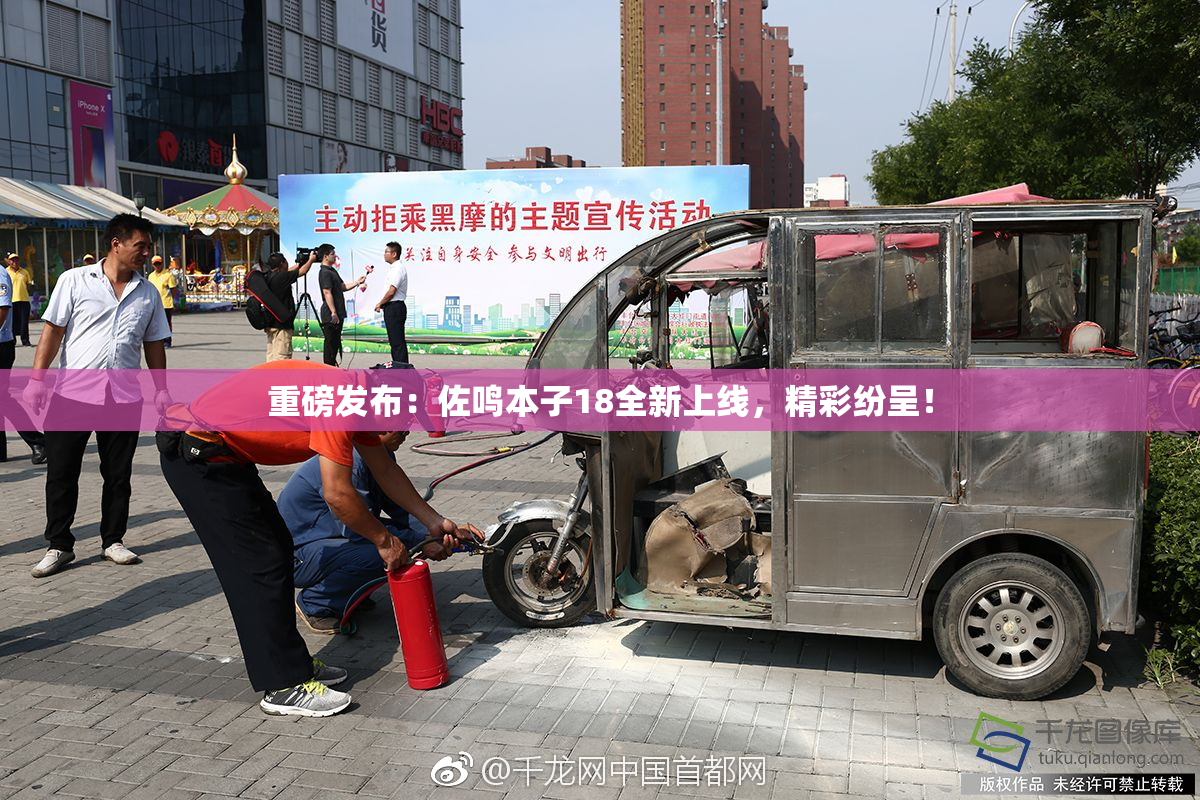 重磅发布：佐鸣本子18全新上线，精彩纷呈！