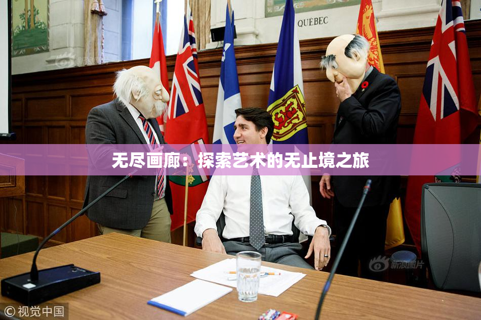 无尽画廊：探索艺术的无止境之旅