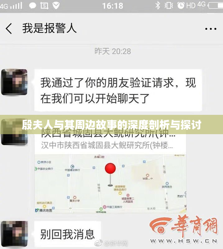 殷夫人与其周边故事的深度剖析与探讨