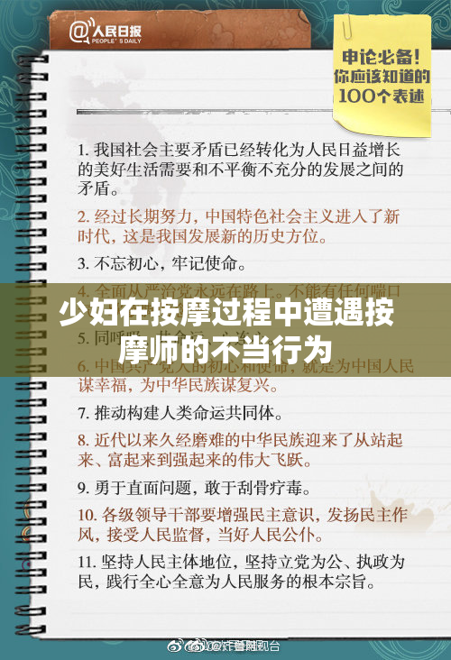 少妇在按摩过程中遭遇按摩师的不当行为