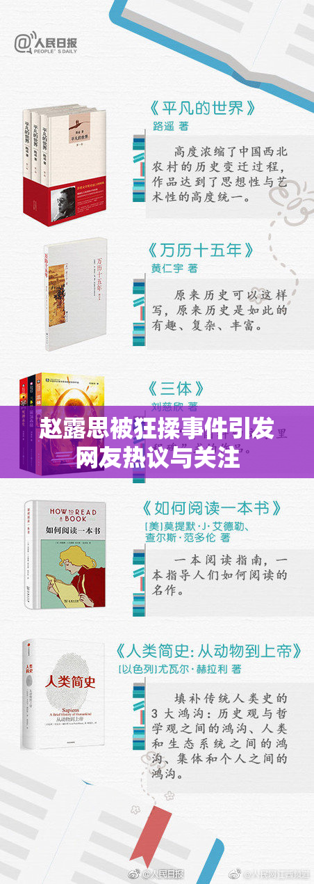赵露思被狂揉事件引发网友热议与关注