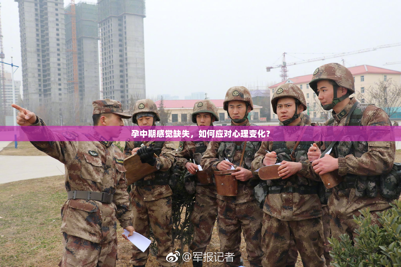 孕中期感觉缺失，如何应对心理变化？