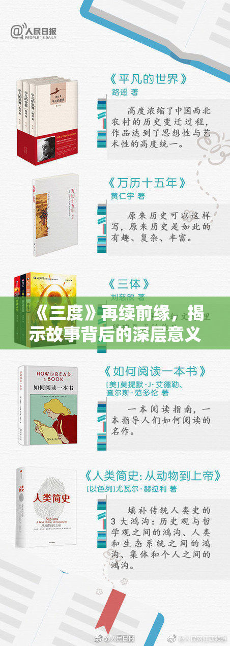 《三度》再续前缘，揭示故事背后的深层意义与情感探索
