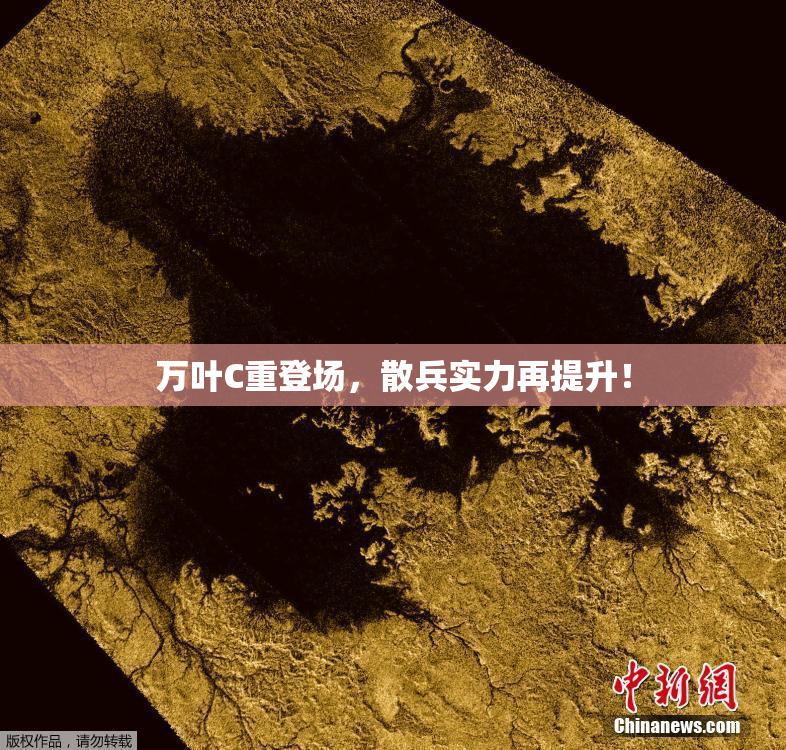 万叶C重登场，散兵实力再提升！