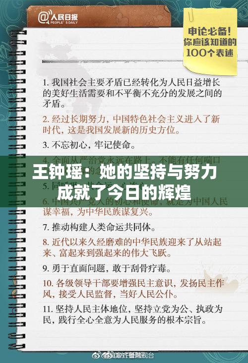 王钟瑶：她的坚持与努力成就了今日的辉煌