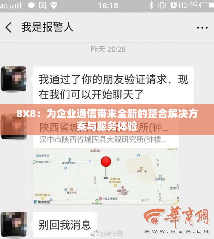 8X8：为企业通信带来全新的整合解决方案与服务体验