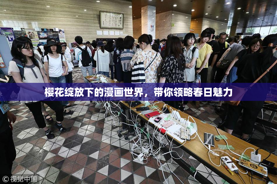 樱花绽放下的漫画世界，带你领略春日魅力