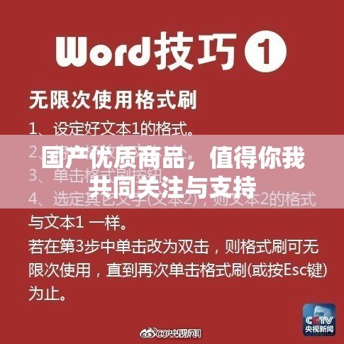 国产优质商品，值得你我共同关注与支持