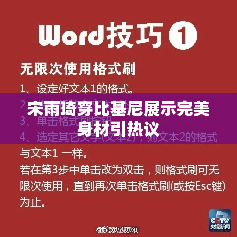 宋雨琦穿比基尼展示完美身材引热议