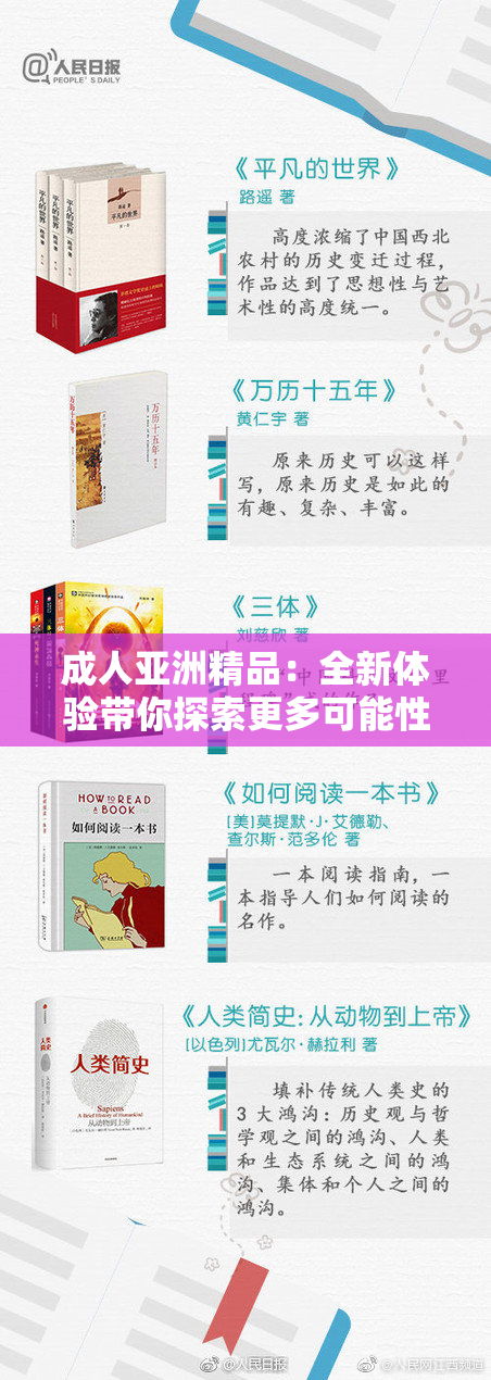 成人亚洲精品：全新体验带你探索更多可能性