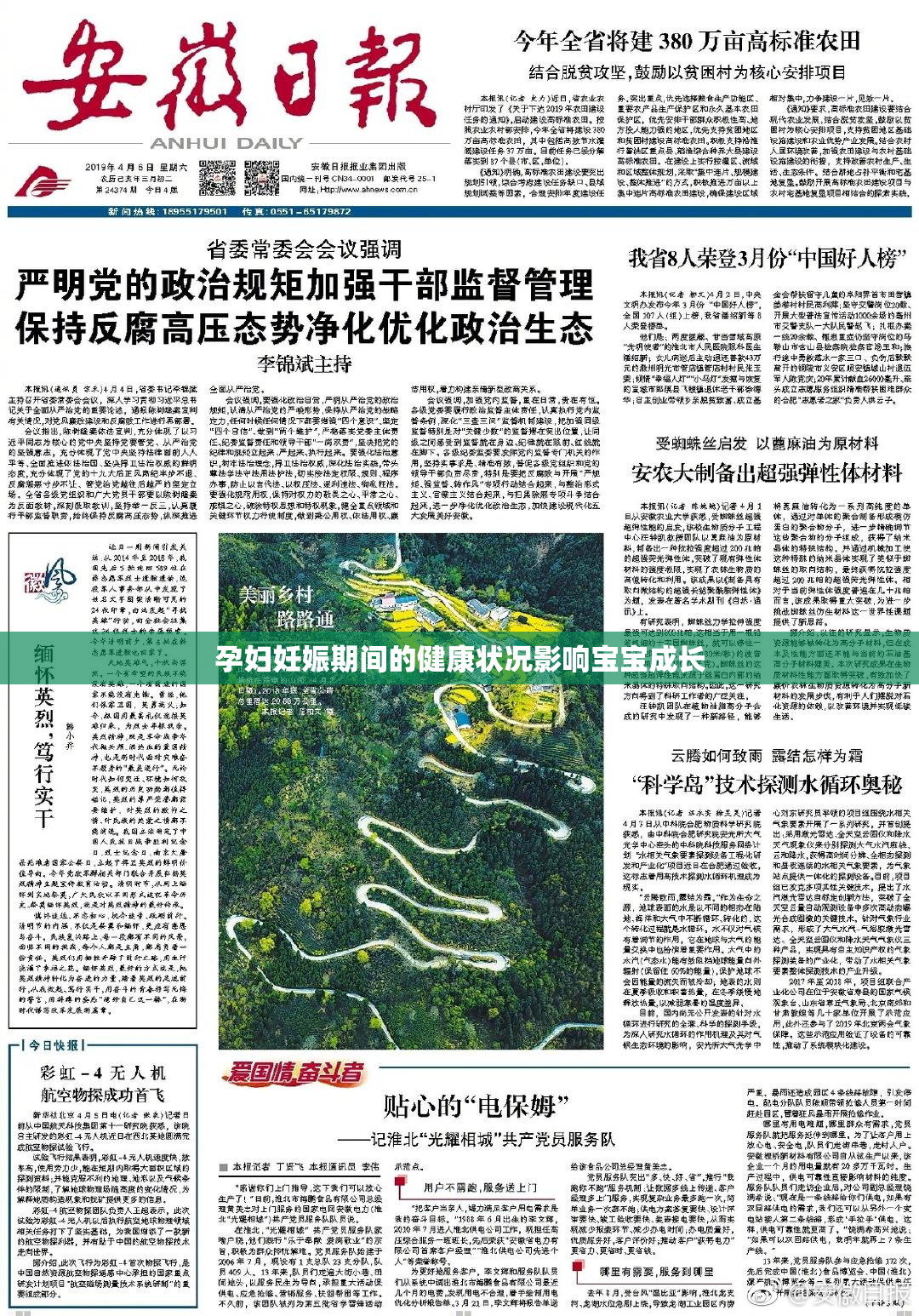 孕妇妊娠期间的健康状况影响宝宝成长